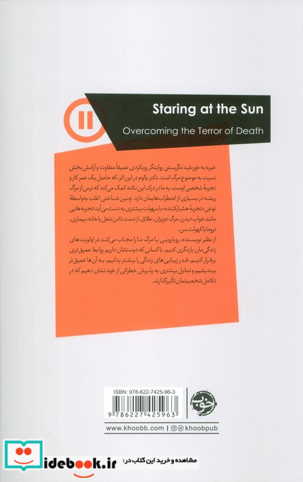 خیره به خورشید نگریستن
