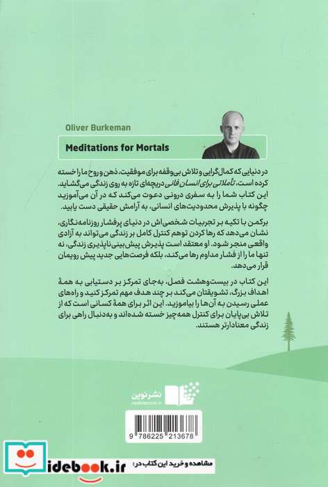 تاملاتی برای انسان فانی نشر نوین توسعه