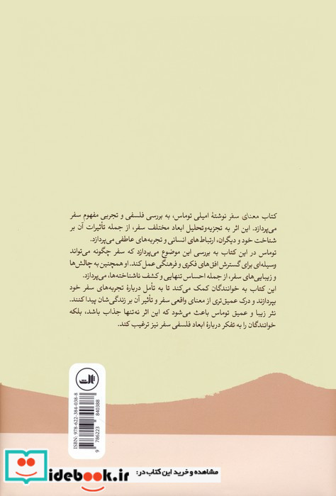 معنای سفر