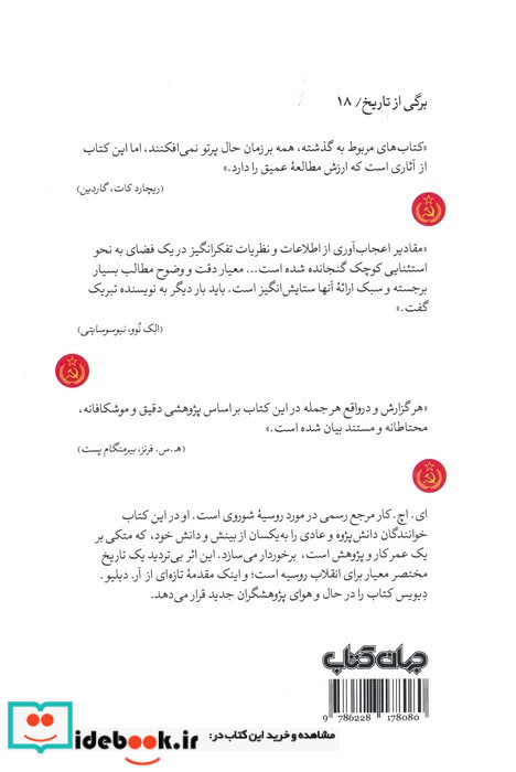 انقلاب روسیه از لنین تا استالین 1917 - 1929