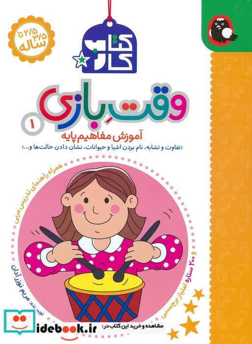 وقت بازی 1