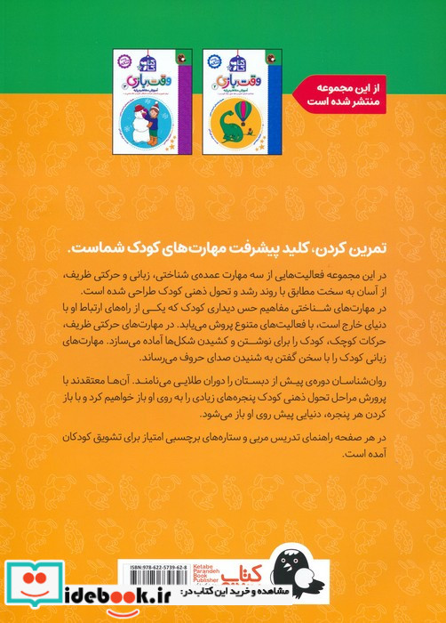 وقت بازی 1