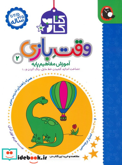 وقت بازی 2