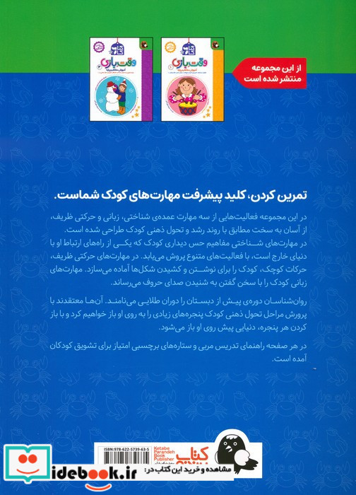 وقت بازی 2