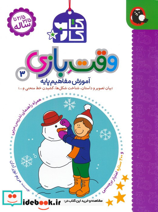 وقت بازی 3