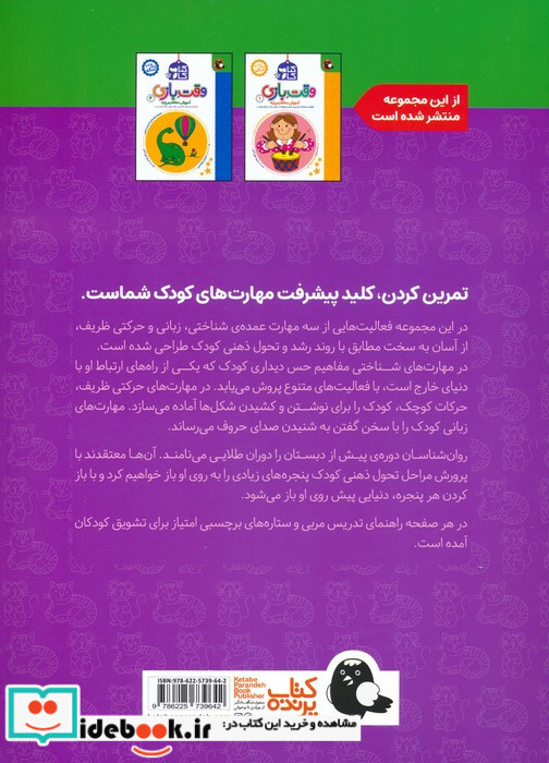 وقت بازی 3
