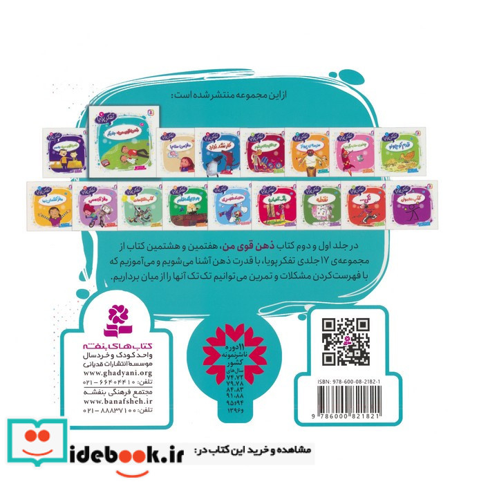 ذهن قوی من جلد یکم