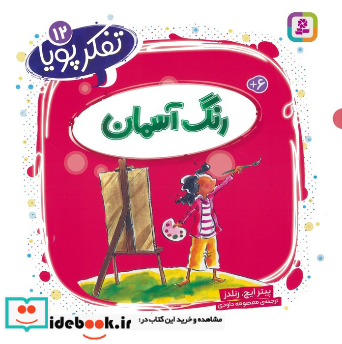 گفت و گوهایی درباره خشونت