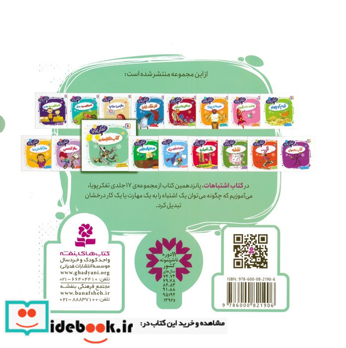 کتاب اشتباهات
