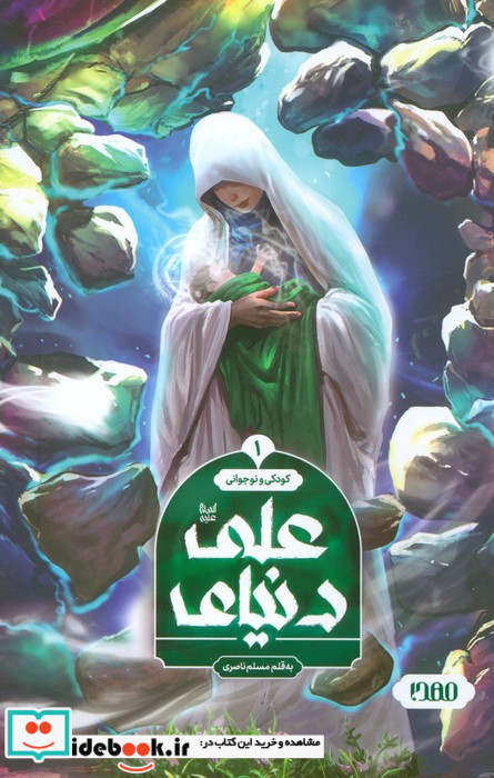 دنیای علی علیه السلام