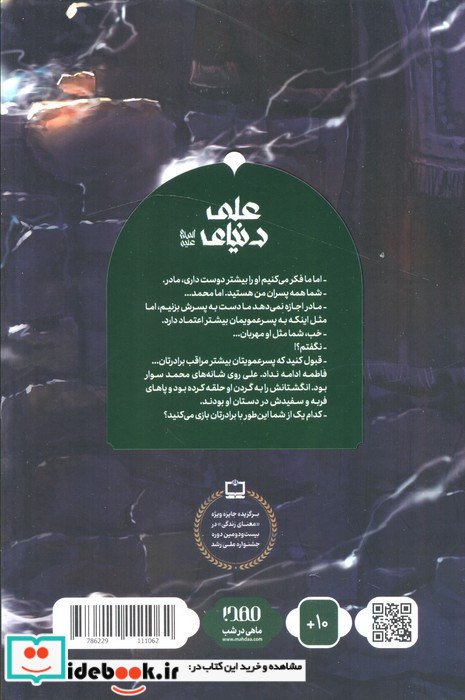 دنیای علی علیه السلام