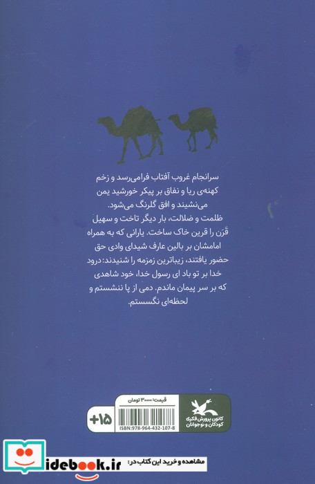 شبان وادی ایمن