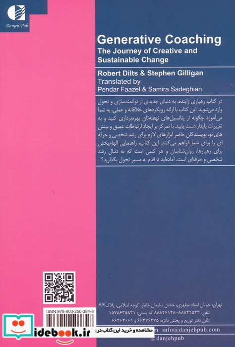 رهیاری زاینده
