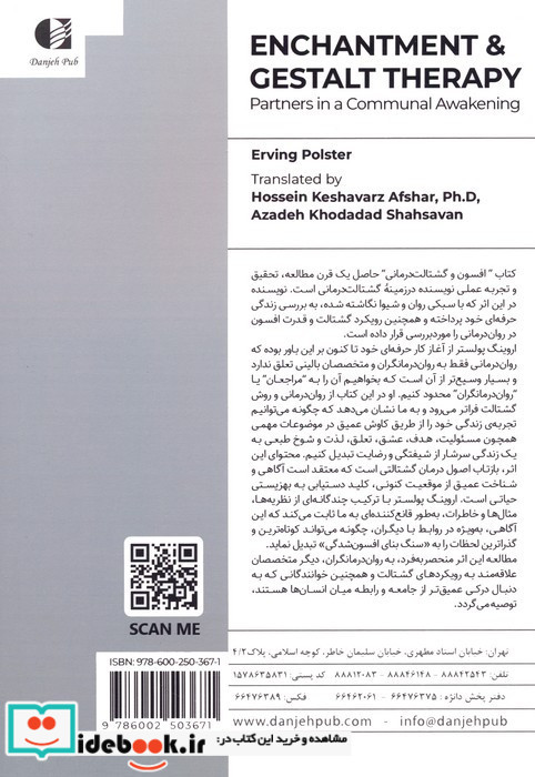 افسون گشتالت درمانی