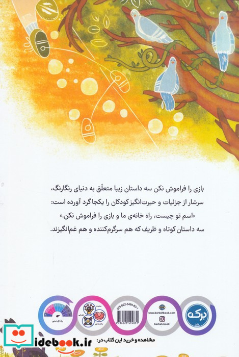 بازی را فراموش نکن