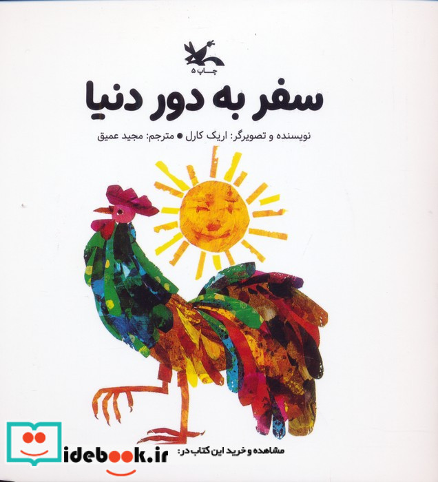 سفر به دور دنیا