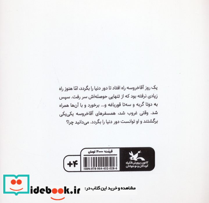 سفر به دور دنیا