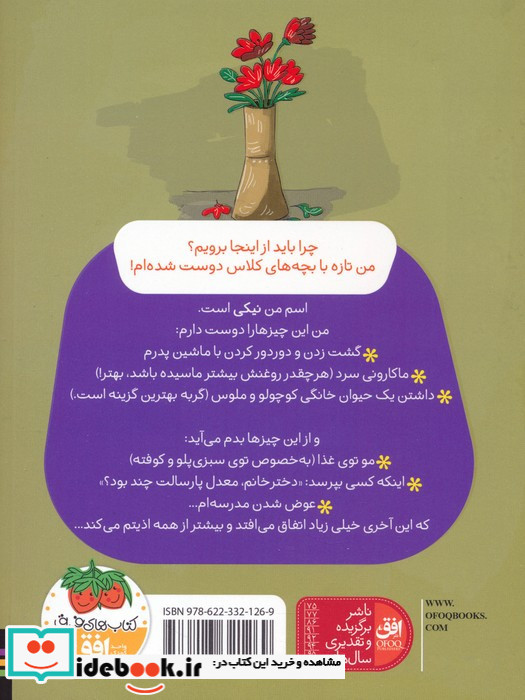 نیکی گلسرخ و شانس روز اول