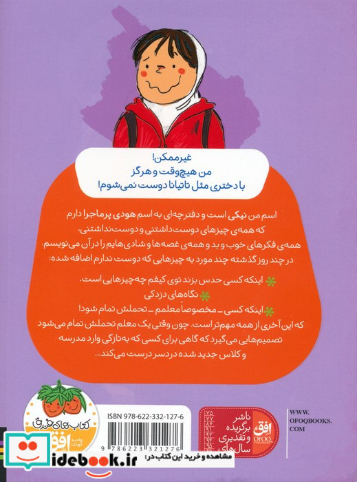 نیکی گلسرخ و کتک کاری خشن