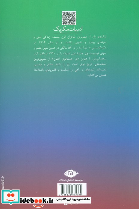 اکتاویو پاز نشر نگاه