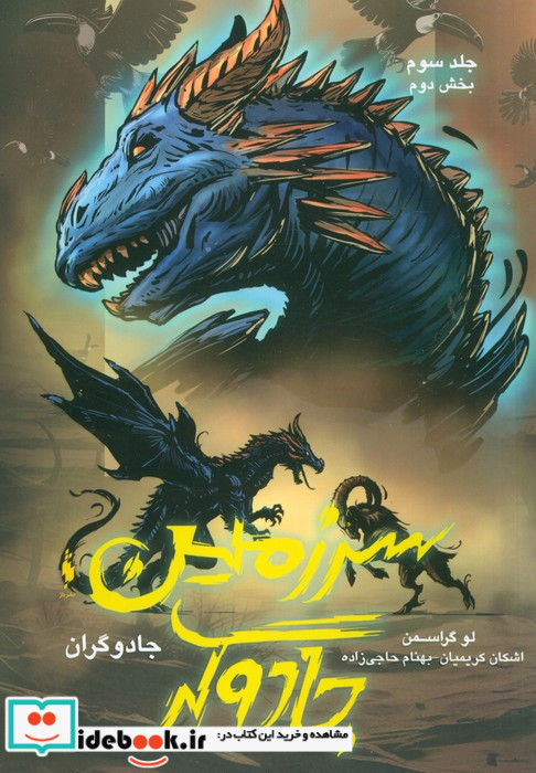 سرزمین جادوگر بخش دوم