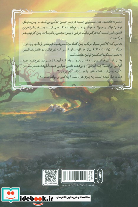 سیلو جلد 1