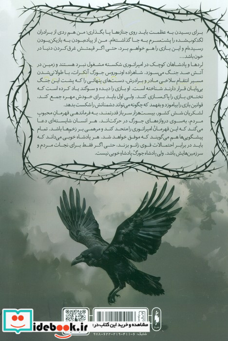 امپراتوری درهم شکسته جلد دوم