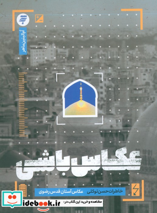 عکاس باشی