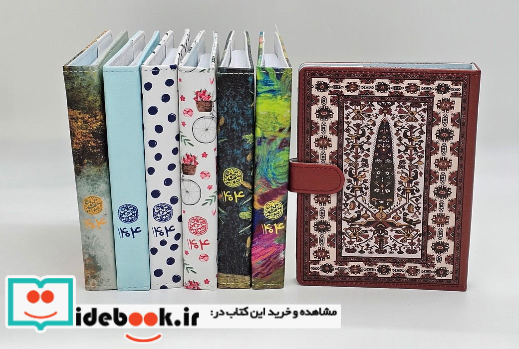 سالنامه کلاسوری قدیما 20 حلقه 1404 فانتزی چند طرح چرم