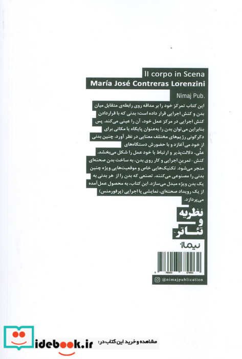 بدن صحنه ای