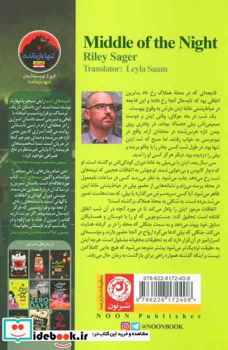 نیمه های شب نشر نون