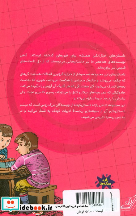 قصه زمان از دست رفته