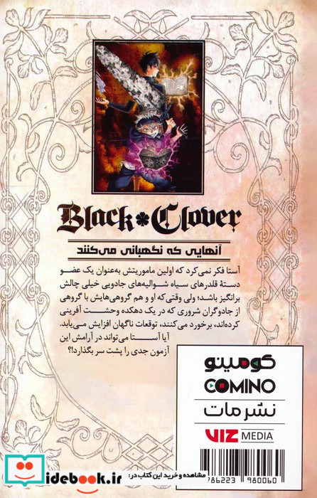 شبدر سیاه 2 BLACK CLOVER