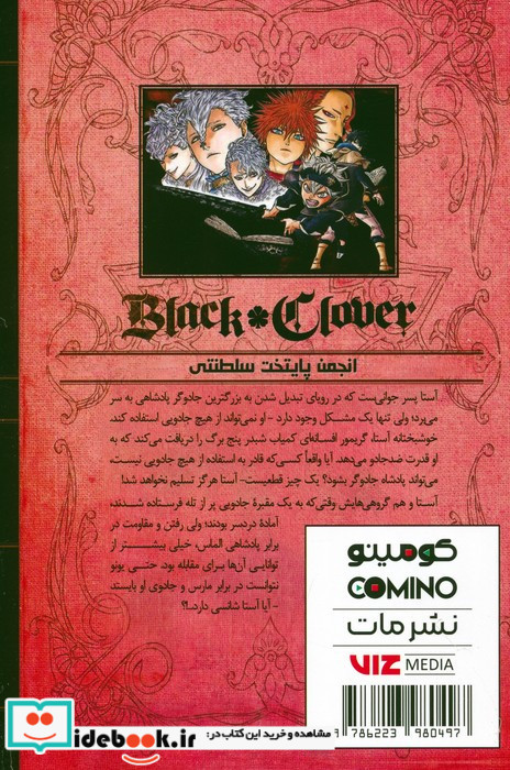 شبدر سیاه 3 BLACK CLOVER