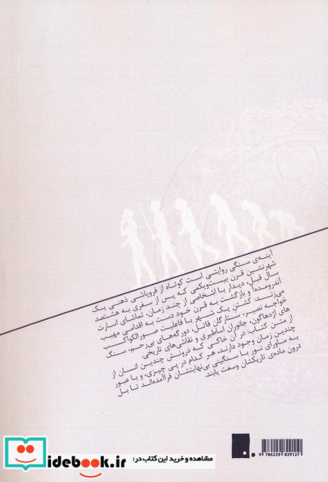 آینه ی سنگی