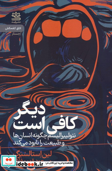 دیگر کافی است