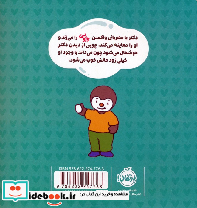 من می روم دکتر نشر پرتقال قطع خشتی کوچک