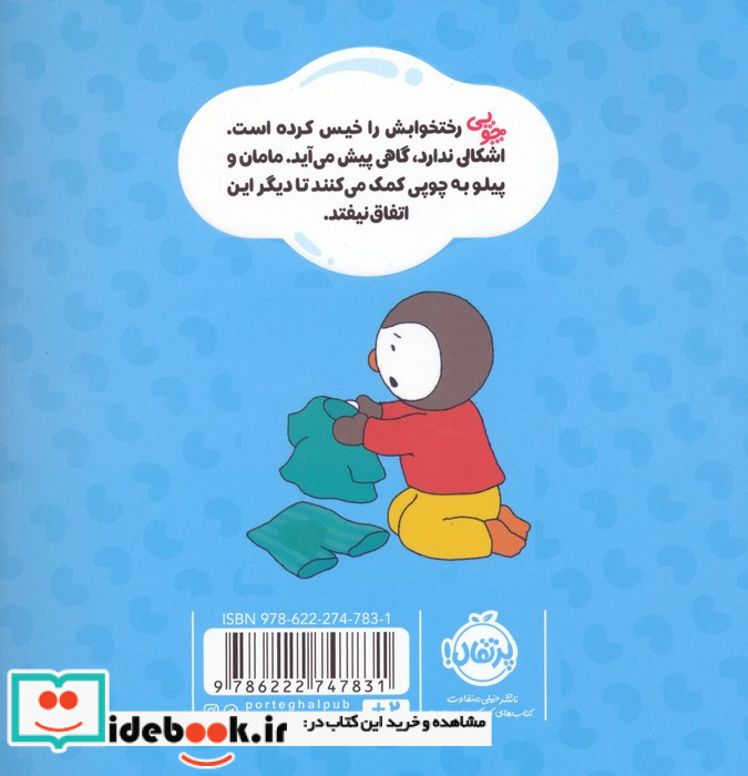 من دیگر رختخوابم را خیس نمی کنم