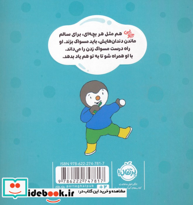من بلدم مسواک بزنم