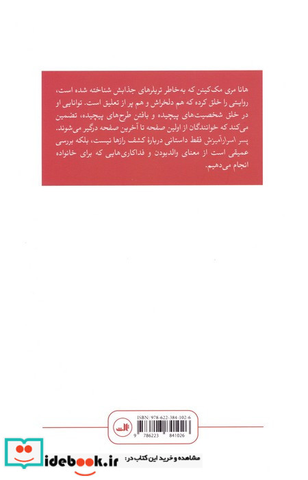 پسر اسرارآمیزش