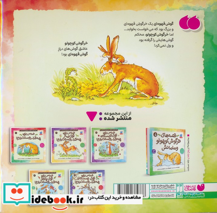 حدس بزن چه قدر دوستت دارم