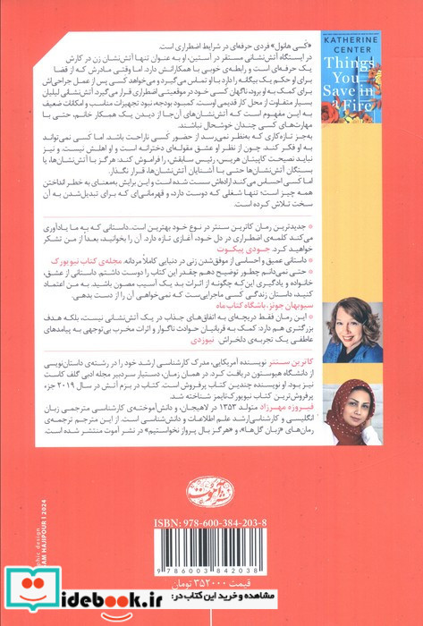 در بزم آتش