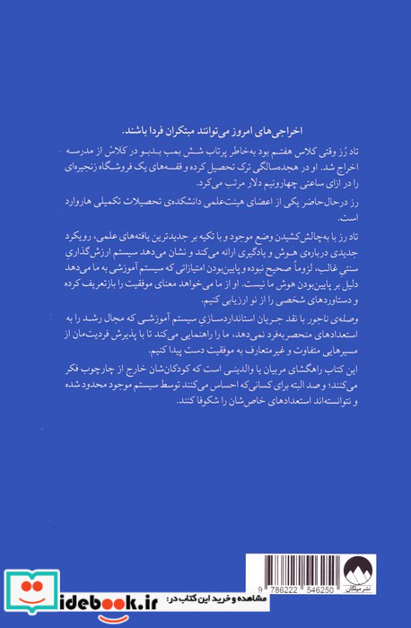 وصله ی ناجور