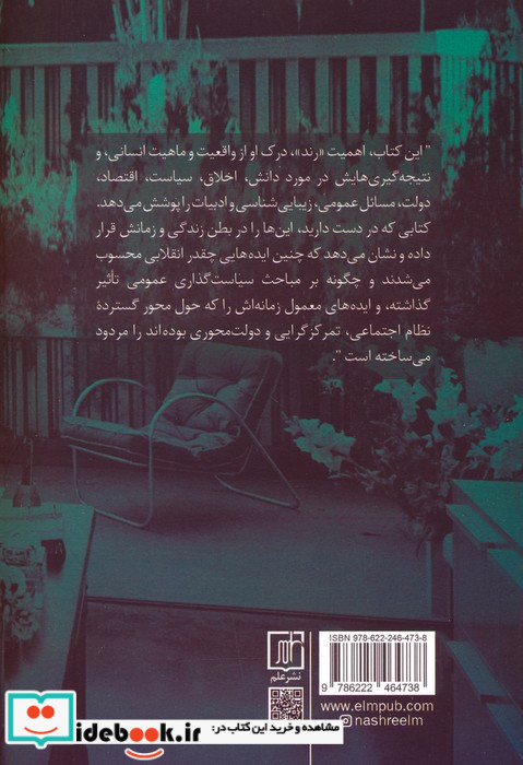 آین رند نشر علم