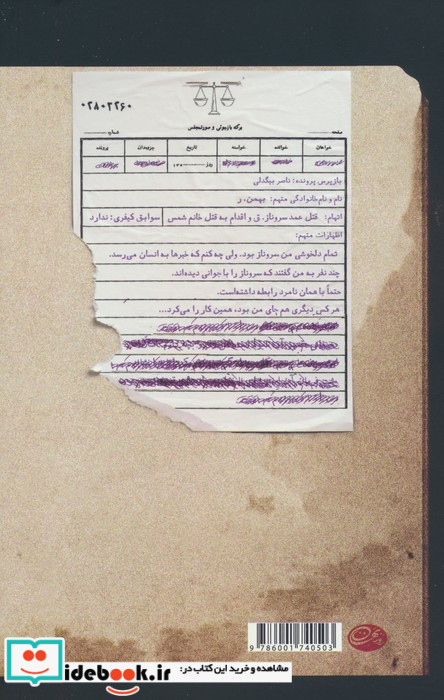 بازپرس 3