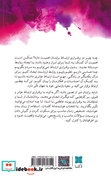 رابطه ی موثر