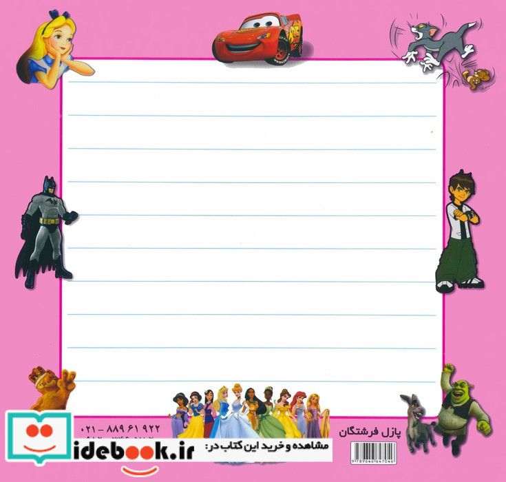 پازل 25 تکه پشت وایت بردی شاهزادگان