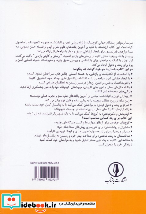 کوچینگ تمرکز بر مراجع نه حل مشکل