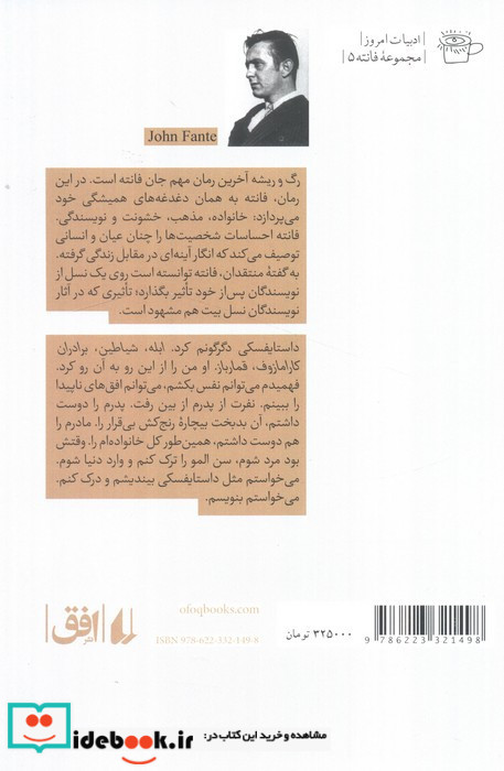 رگ و ریشه نشر افق