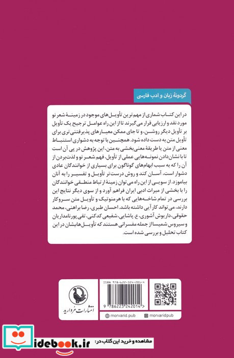 شعر نو در ترازوی تاویل